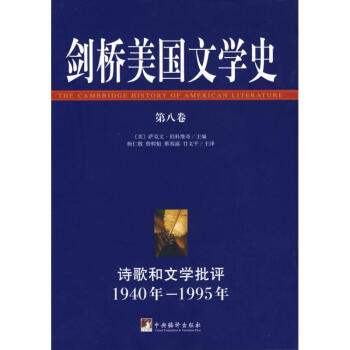 詩歌和文學批評 詩歌和文學批評