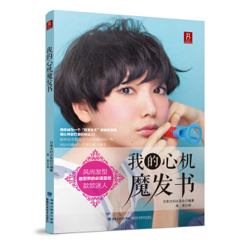 我的心機魔發書 我的心機魔發書