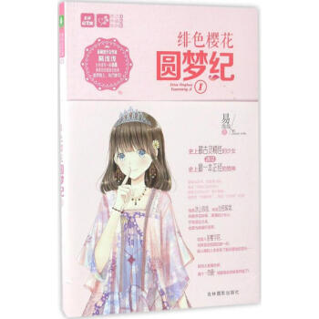 緋色櫻花圓夢紀 緋色櫻花圓夢紀