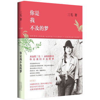 你是我不及的夢