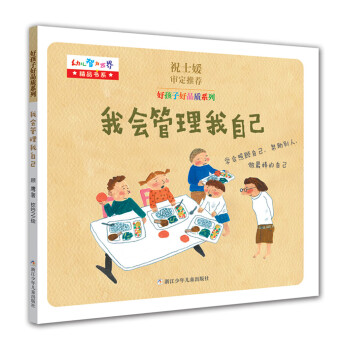 我會管理我自己 我會管理我自己