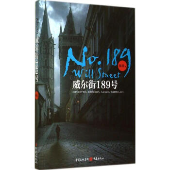 威爾街189號(hào) 威爾街189號(hào)
