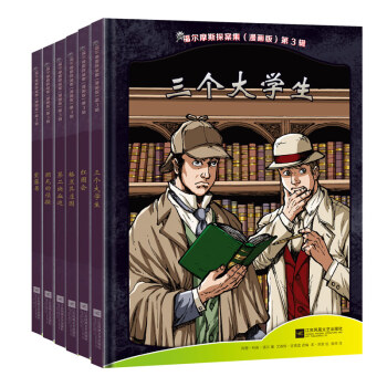 福爾摩斯探案集 福爾摩斯探案集