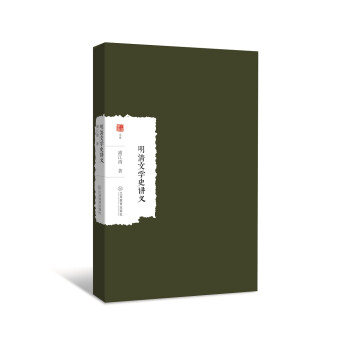 明清文學史講義 明清文學史講義