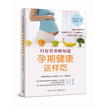孕婦健康這樣吃