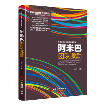 阿米巴團隊激勵 阿米巴團隊激勵