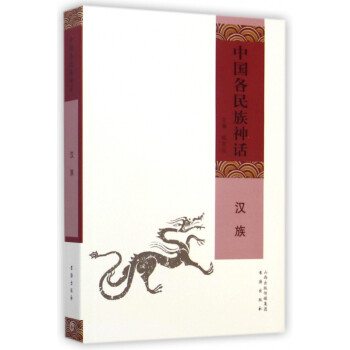 中國各民族神話 中國各民族神話