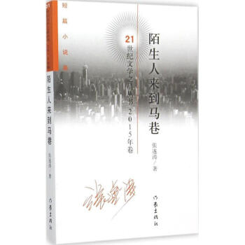 陌生人來到馬巷 陌生人來到馬巷