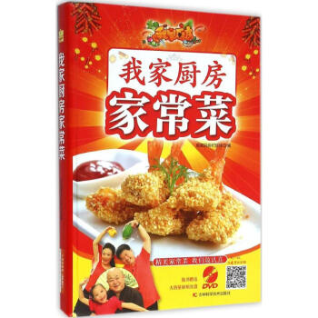 我家廚房家常菜 我家廚房家常菜