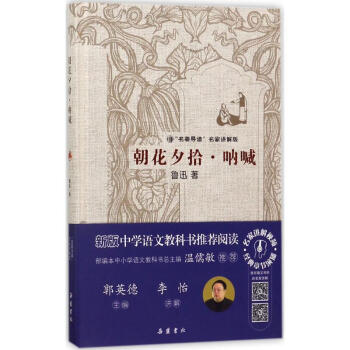 朝花夕拾吶喊 朝花夕拾吶喊