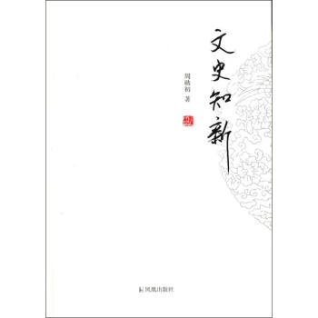 歷代文苑傳箋證 歷代文苑傳箋證