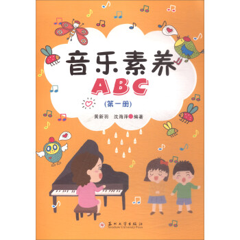 音樂素養(yǎng)ABC 音樂素養(yǎng)ABC