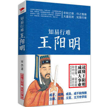 知易行難王陽明 知易行難王陽明