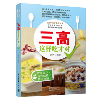 三高這樣吃才對 三高這樣吃才對