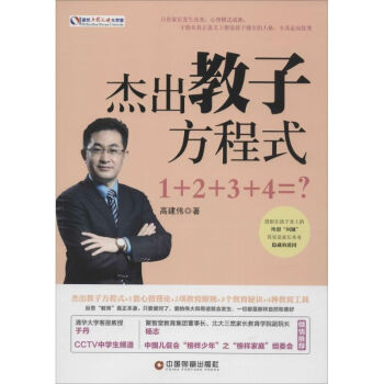 杰出教子方程式 杰出教子方程式