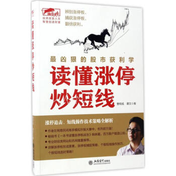 讀懂漲停炒短線 讀懂漲停炒短線