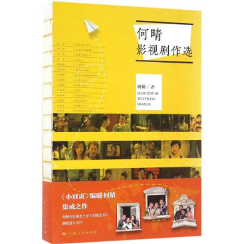 何晴影視劇作選