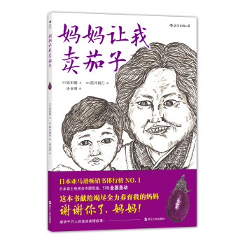 媽媽讓我賣茄子 媽媽讓我賣茄子
