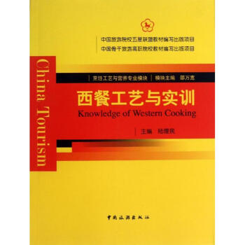 西餐工藝與實訓 西餐工藝與實訓