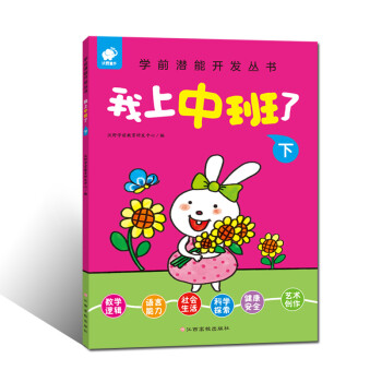 我上中班了.下