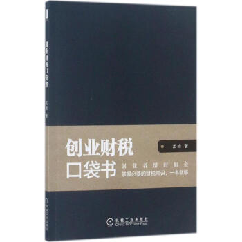 創業財稅口袋書