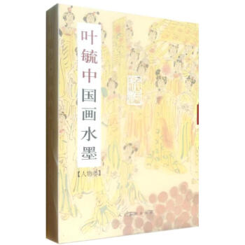 葉毓中國畫水墨
