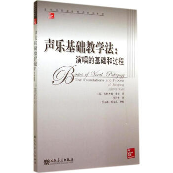 聲樂基礎教學法 聲樂基礎教學法
