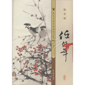 清任伯年梅雀圖 清任伯年梅雀圖