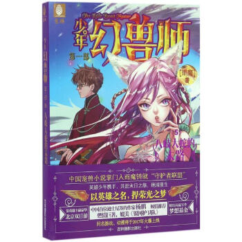 八岐大蛇的末路 八岐大蛇的末路