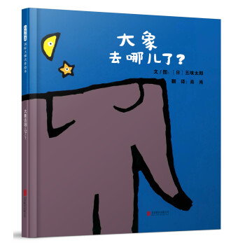 大象去哪兒了？
