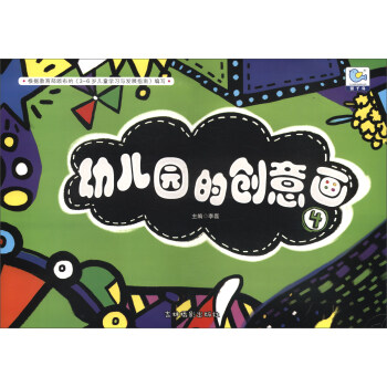 幼兒園的創意畫 幼兒園的創意畫