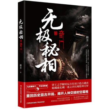 無極秘相之奇門 無極秘相之奇門
