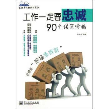 工作一定要忠誠 工作一定要忠誠