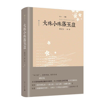大珠小珠落玉盤
