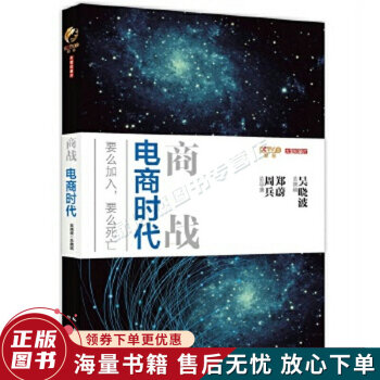 商戰(zhàn)：電商時(shí)代