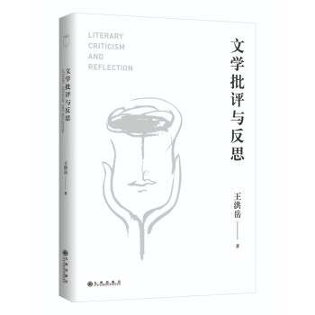 文學批評與反思