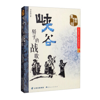 峽谷驕子的戰(zhàn)歌