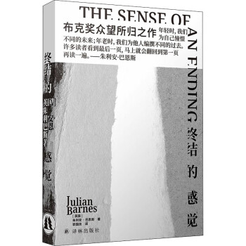 終結的感覺圖書