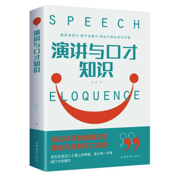 演講與口才知識