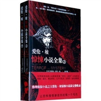 愛倫坡驚悚小說 愛倫坡驚悚小說