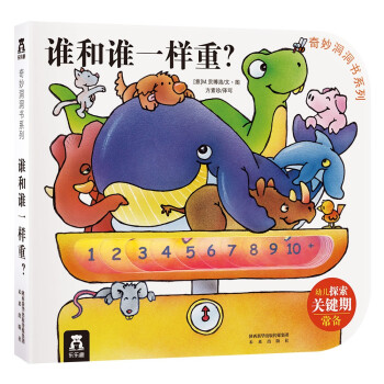 誰和誰一樣重 誰和誰一樣重
