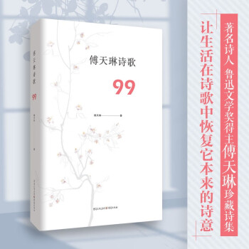 傅天琳詩歌99 傅天琳詩歌99