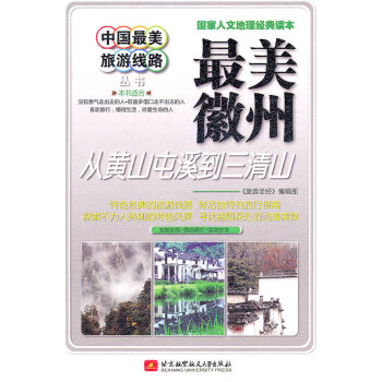 中國美旅游線路 中國美旅游線路
