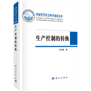 生產控制的轉換