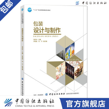 包裝設計與制作 包裝設計與制作