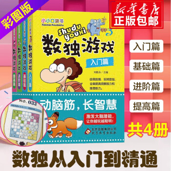 小學生數獨游戲
