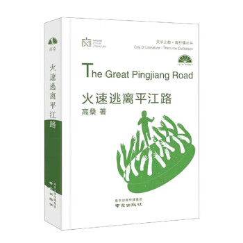 火速逃離平江路