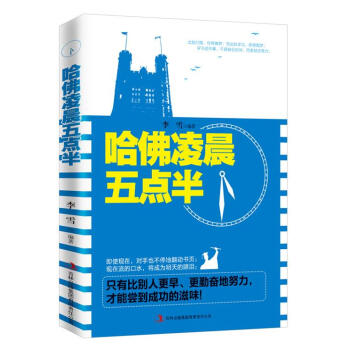 哈佛凌晨五點半