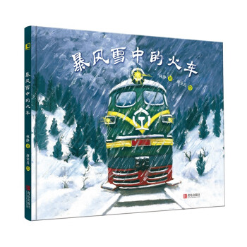 暴風(fēng)雪中的火車