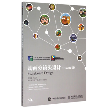 動畫分鏡頭設(shè)計